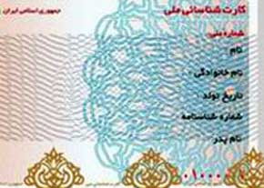 ثبت الکترونیکی تغییر نشانی و کدپستی بدون صدور کارت ملی جدید