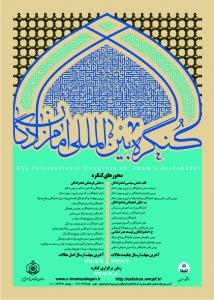 نقش اصلی امامزادگان در مهندسی فرهنگ ایران اسلامی