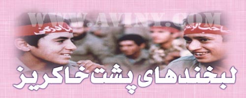 وضوی بی نماز عباس ريزه