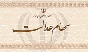 ارزش "سهام عدالت" بيش از 100 هزار ميليارد تومان