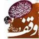 دو وقف جديد در ايلام ثبت شد