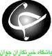 روانكاوي نخستين اولويت درمان بيماران سرطاني است