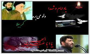 نوحه یاد امام(ره) و شهدا با صدای سعید حدادیان + صوت