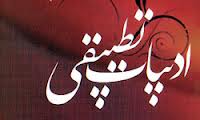 ادبیات تطبیقی و تصویرشناسی تصویر دیگری بینافرهنگی در ادبیات