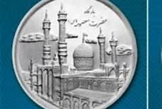 توزيع سكه منقوش به تصوير بارگاه حضرت معصومه(س) در قم و سراسر كشور