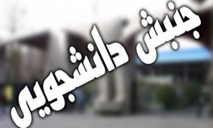 آيا استقلال جنبش‌دانشجويي آرماني دست نیافتنی است؟