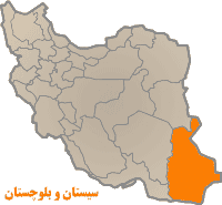 مجمع نمايندگان سيستان و بلوچستان، گزينه‌اي براي استانداري اين استان ندارند/ حمايت مشروط از گزينه دولت