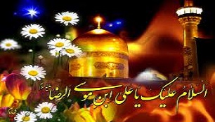 بارگاه منور امام رضا (ع) در کشور مکانی متبرک برای رسیدن به اوج کمال و عبودیت