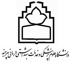 کسب رتبه پنجم دانشگاه علوم پزشکی بیرجند در پنجمین المپیاد کشوری