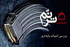 ترنم پايداري روي امواج معارف