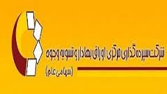 تحولي بزرگ در سامانه ي پس از معاملات" بورس ايران"/سامانه ي پس از معاملات ايراني جايگزين غير ايراني