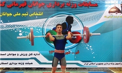 قهرمانی وزن 77 کیلوگرم به وزنه‌بردار کردستانی رسید