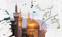 امام رضا(ع) الگويي بي بديل در تمام ابعاد زندگی بشر