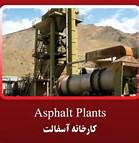 همتی برای خودکفایی در تولید آسفالت