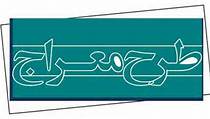 برگزاری طرح معراج در 5 استان کشور