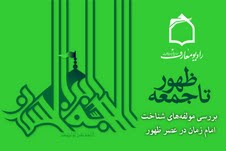 چگونه امام زمان را بشناسيم؟