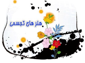 حضور 6 هنرمند شیرازی برای اولین بار در رویداد هنری بزرگ مالزی