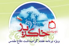 راديو معارف خاكريز زد