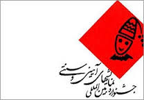 کاتالوگ(کتاب) شانزدهمین جشنواره بین‌المللی نمایشهای آیینی سنتی منتشر شد