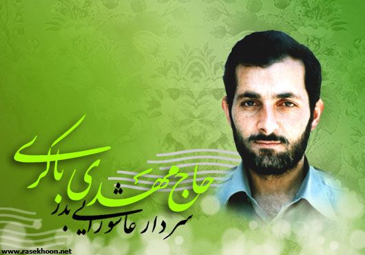 آقای شهردار؛ زندگينامه داستان‌وار "شهيد باکري" + دانلود کتاب