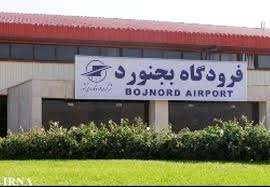 آمادگی پذیرش هرنوع هواپیما پس از پایان طرح توسعه فرودگاه بجنورد