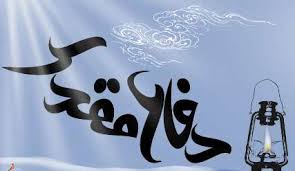 فروردين‌هاي سال‌هاي جنگ به روايت تاريخ