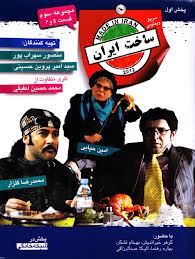 پخش "ساخت ايران" از شبكه اي فيلم