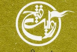 هيچ‌گاه ننوشت "كارگردان: آويني"، هميشه مي‌نوشت "كاري از گروه روايت فتح"
