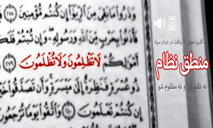 منطق نظام جمهوری اسلامی ایران + صوت