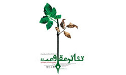 جشنواره تئاتر مقاومت در برنامه "هفت اقليم"