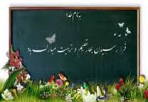 پخش تیزرهای تبریک ویژه دانش آموزان محلات 13 گانه منطقه 19