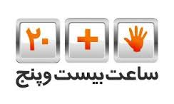 ساعت 25 ويژه دفاع مقدس روي آنتن شبكه تهران مي رود