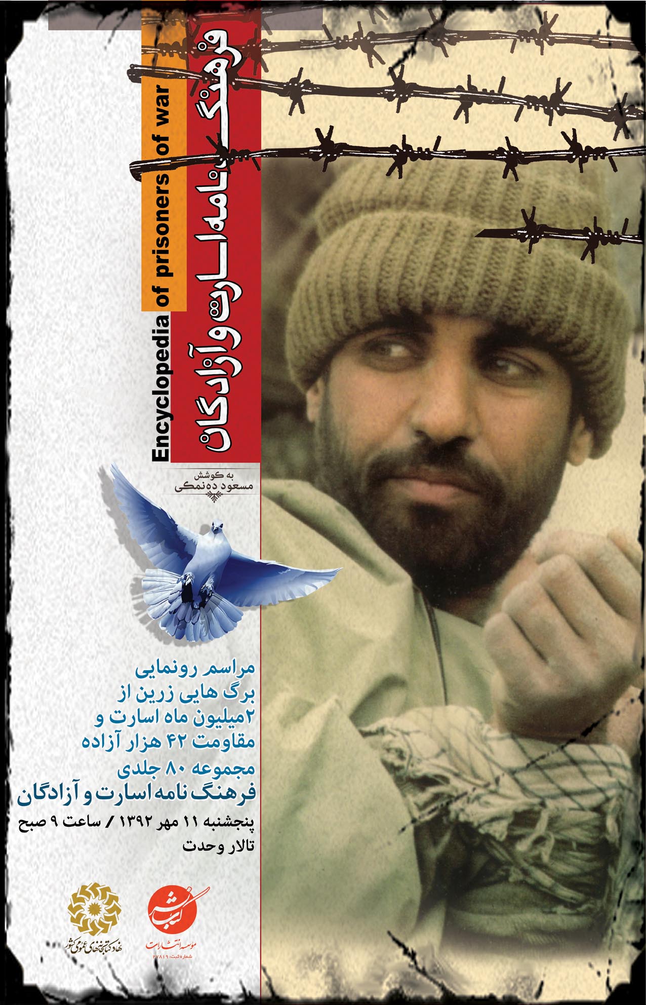 پوستر اثري که ده‌نمکي بيش از 20 سال روي آن کار کرد + تصوير