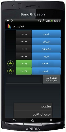برنامه درسی خود را با "روزانه" سامان دهید +دانلود