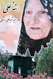 آیین رونمایی مجموعه اشعار" ننه علی"