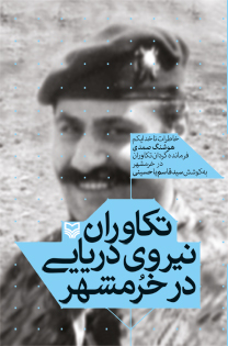 ماموریت ساده اما سنگین