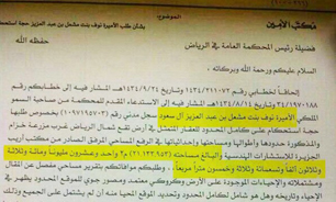 سند زمين خواري شاهزاده خانم سعودي