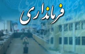 اعمال معافیت کامل حقوق گمرکی برای مرزنشینان شهرستان قوچان