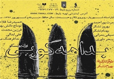 "بداهه گویی" 2 سانسه می شود