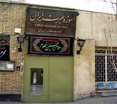 موزه عبرت در محدوده تهران قديم