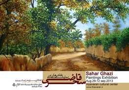 نمایشگاه نقاشی های «سحر قاضی» در سرای هنر