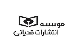 انتشارات قدیانی راوی داستان‌ ازدواج سه بانوی بزرگ اسلام می شود