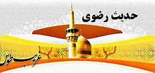 ارسال مقالات از سراسر کشور به دبیرخانه همایش ملی حدیث رضوی