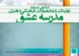 بسيج رسانه ملي مقام اول جشنواره كشوري مدرسه عشق