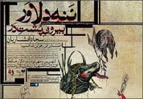 کنفرانس خبری دو رویداد هنری در تالار وحدت
