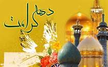 فعالیت 100 دستگاه فرهنگی در دهه کرامت