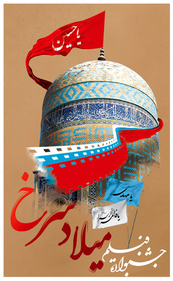 آغاز دومین دوره جشنواره میلاد سرخ در اردبیل