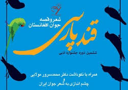 فراخوان "هفتمین جشنواره قند پارسی" مهر ماه منتشر می شود