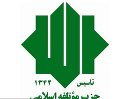 دعوت حزب موتلفه اسلامی جهت حضور در مراسم یادمان شهدای شهریور ماه
