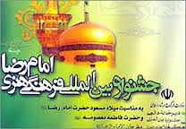 ۴۰هزار کودک ايراني در جشنواره امام رضا(ع) شرکت کردند